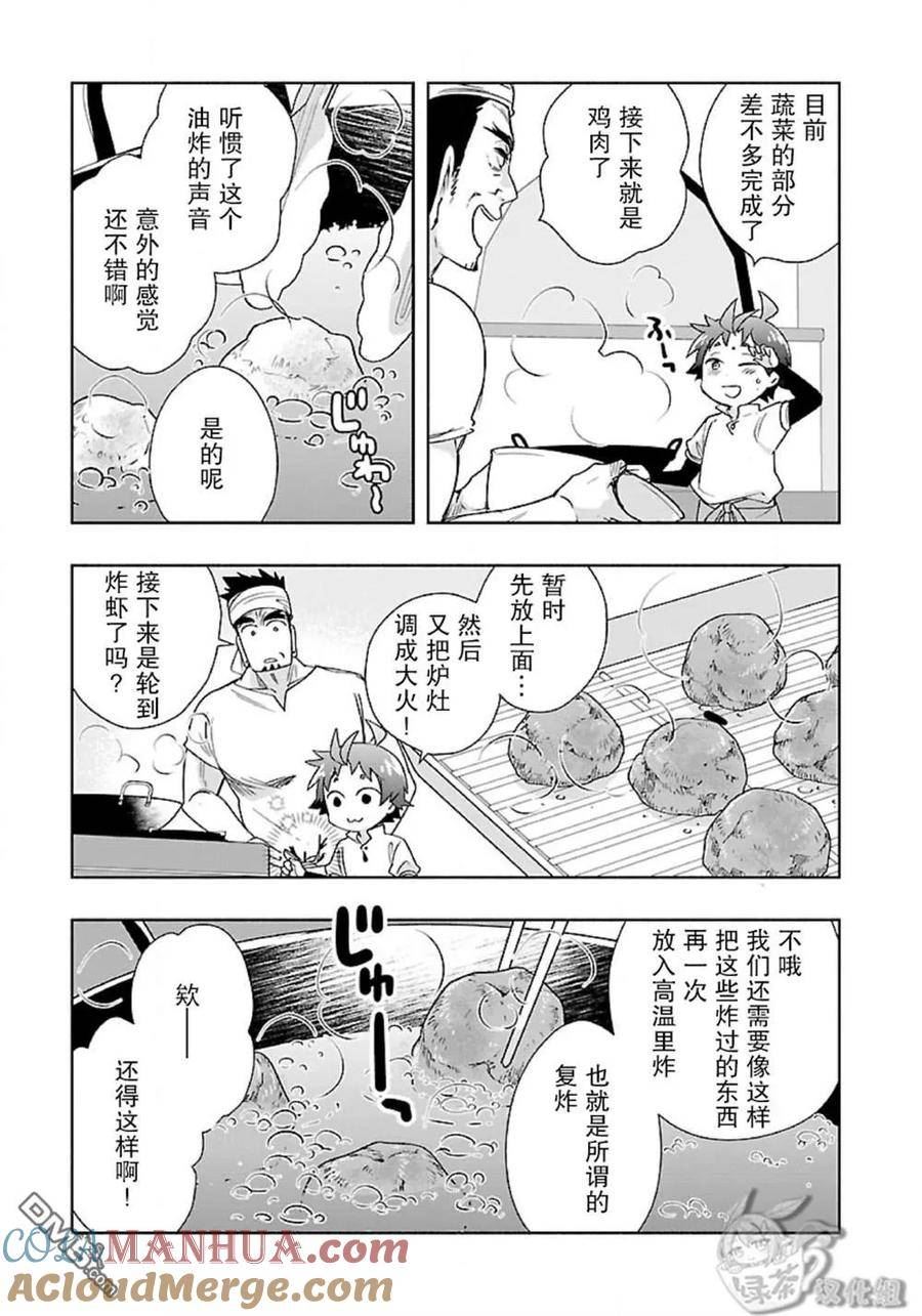 转生后我想在田园过慢生活漫画,第57话19图