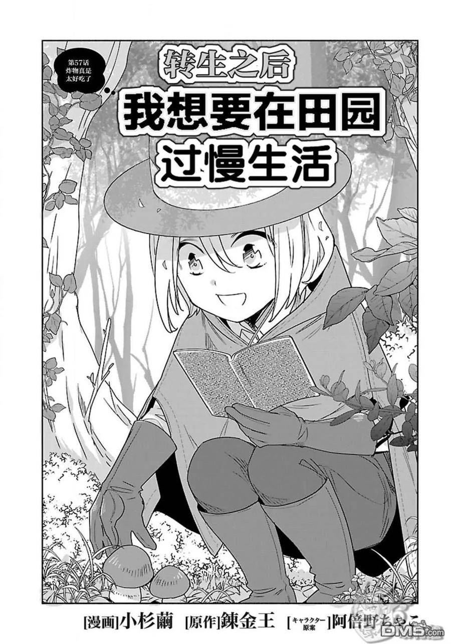 转生后我想在田园过慢生活漫画,第57话2图