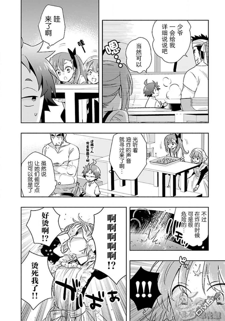 转生后我想在田园过慢生活漫画,第57话20图