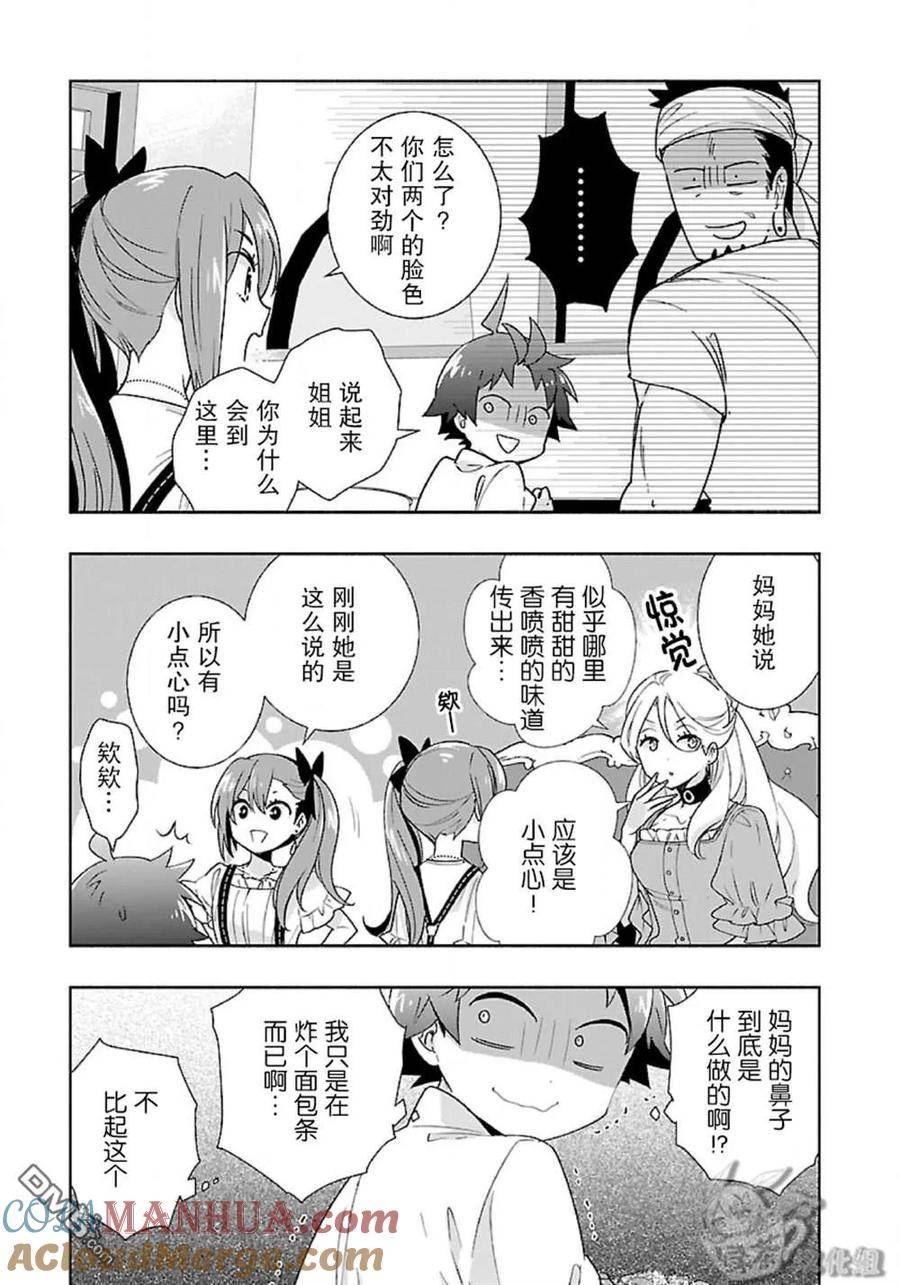 转生后我想在田园过慢生活漫画,第57话3图