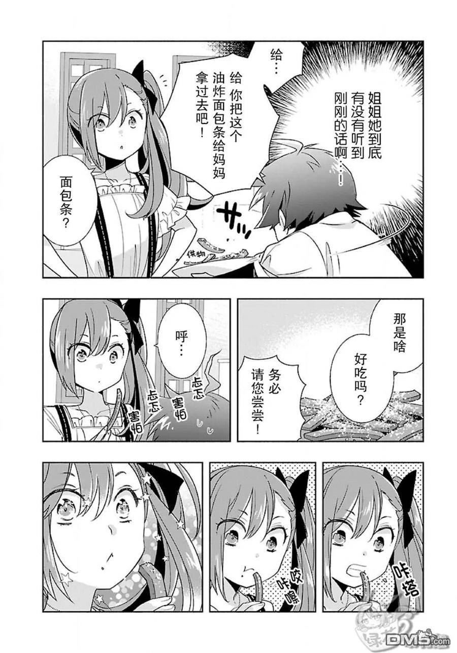 转生后我想在田园过慢生活漫画,第57话4图