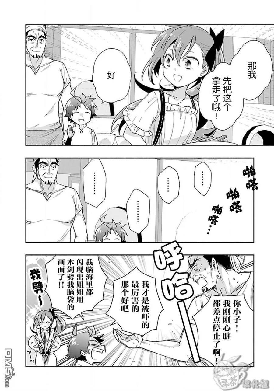 转生后我想在田园过慢生活漫画,第57话6图