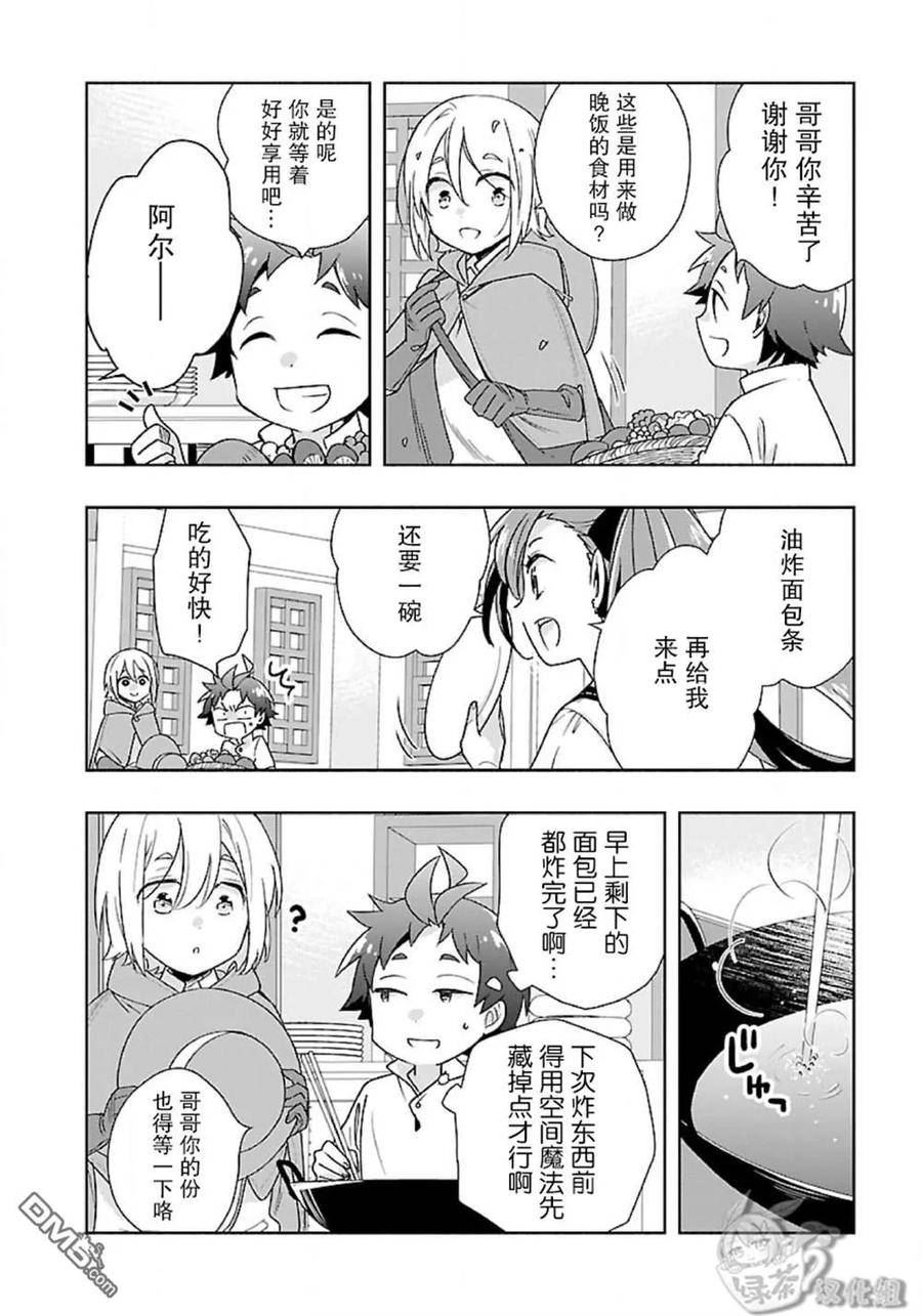 转生后我想在田园过慢生活漫画,第57话8图