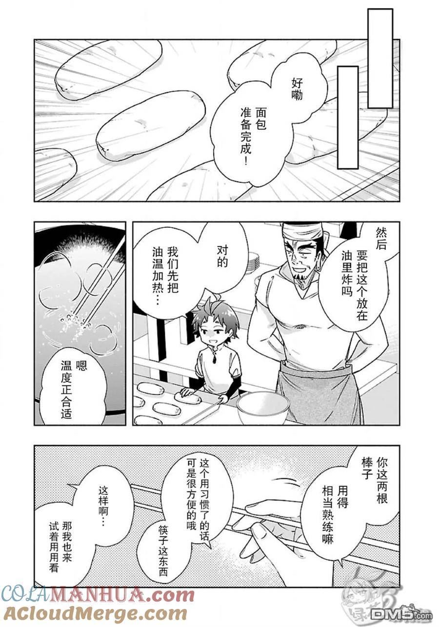 转生后我想在田园过慢生活漫画,第57话9图