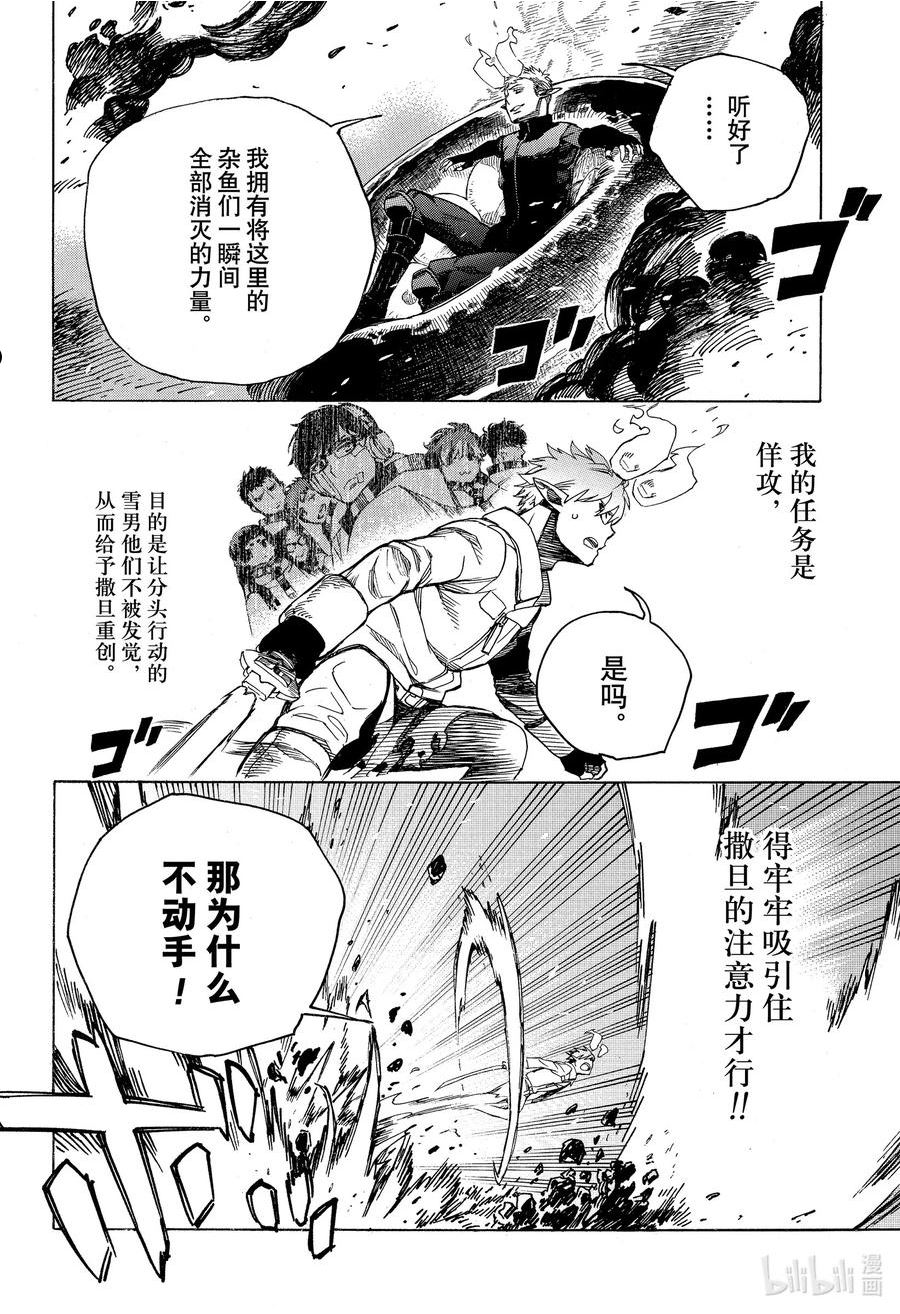 青之驱魔师第一季在线完整版漫画,133 无双 飞舞4图