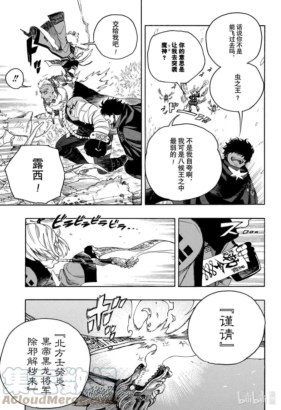 青之驱魔师第一季在线完整版漫画,133 无双 飞舞9图