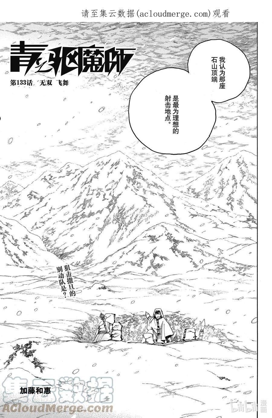 青之驱魔师同人漫画,133-2 无双 飞舞1图