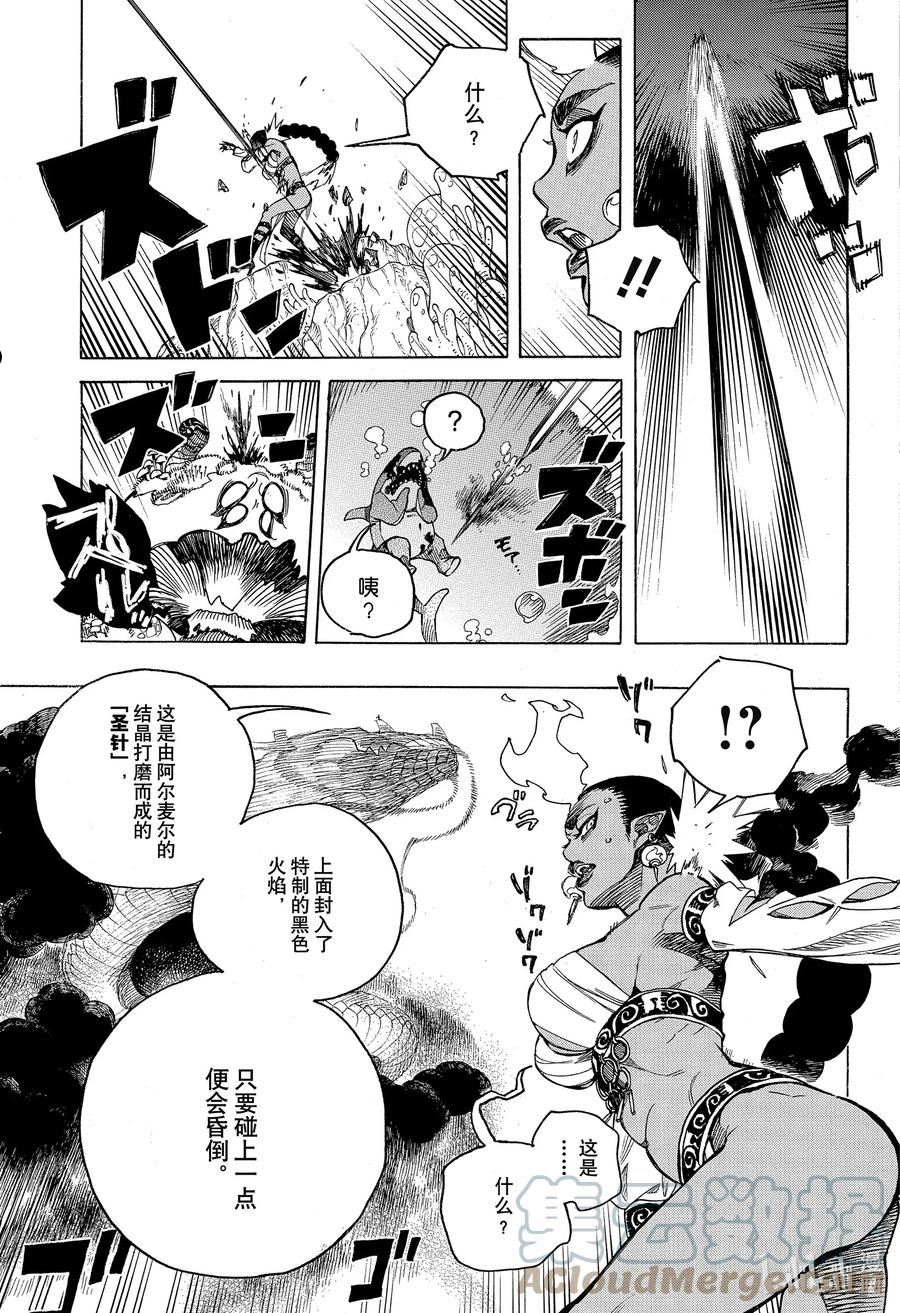 青之驱魔师同人漫画,133-2 无双 飞舞13图