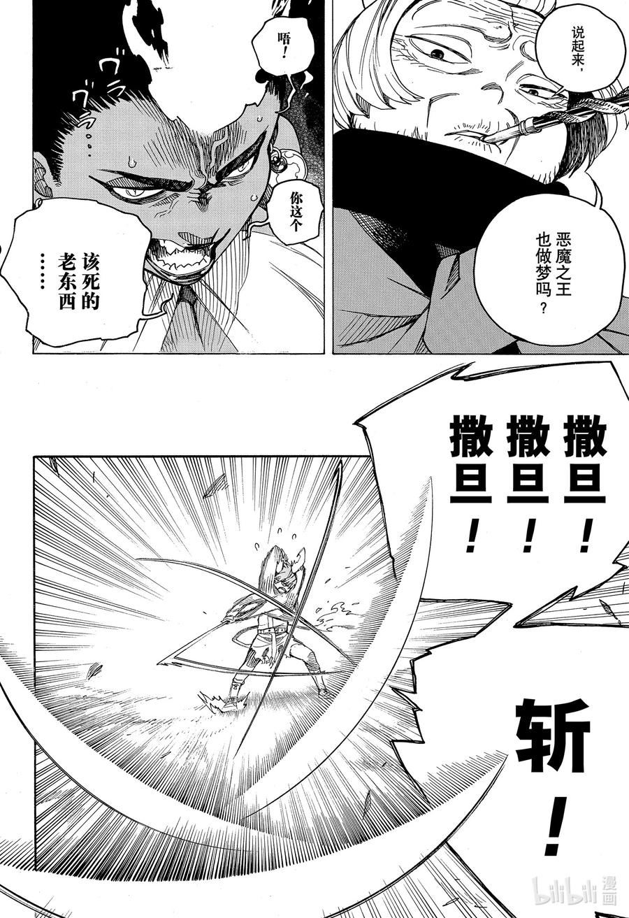 青之驱魔师同人漫画,133-2 无双 飞舞14图