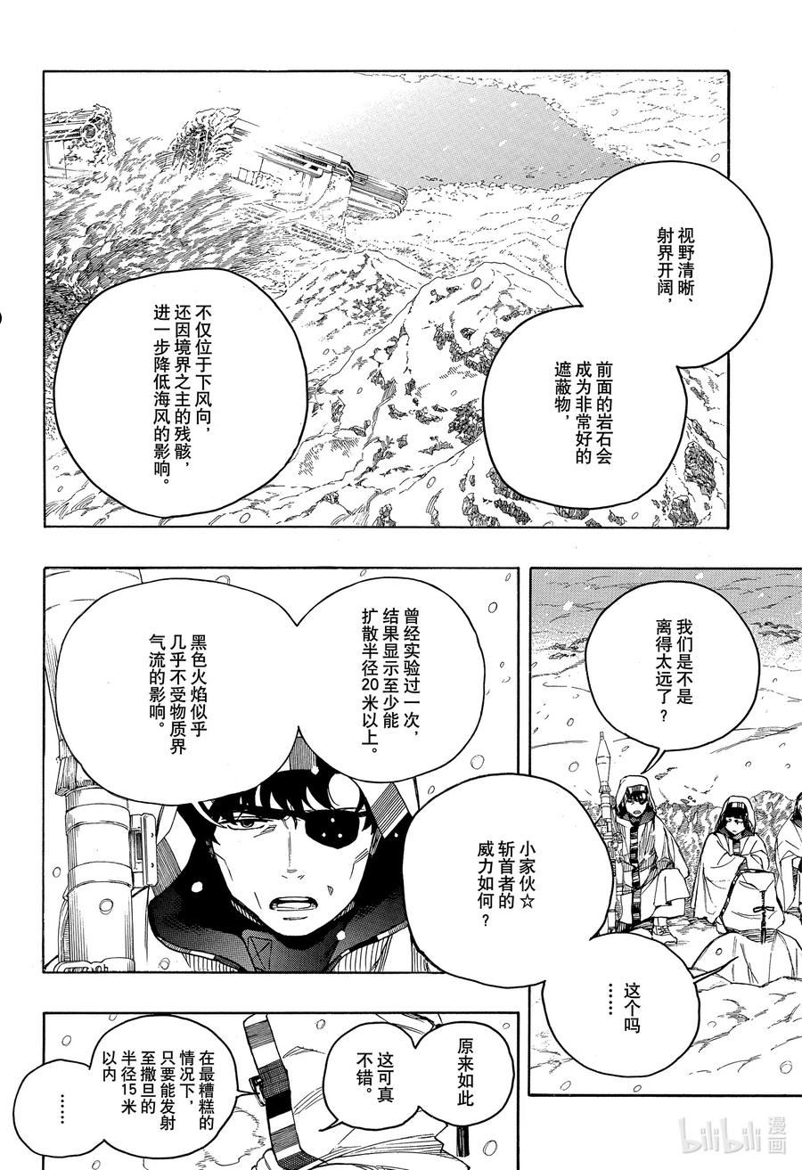 青之驱魔师同人漫画,133-2 无双 飞舞2图