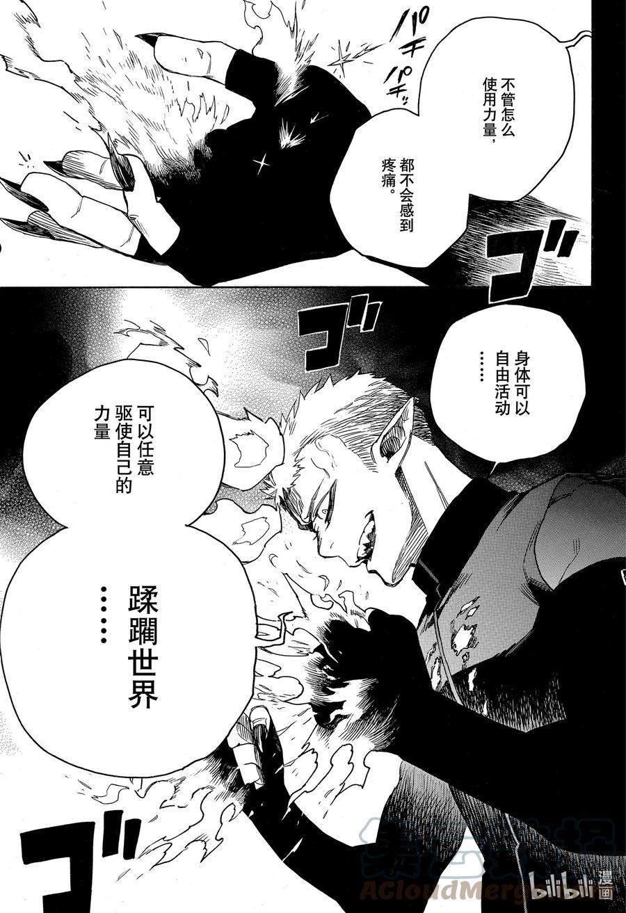 青之驱魔师同人漫画,133-2 无双 飞舞23图