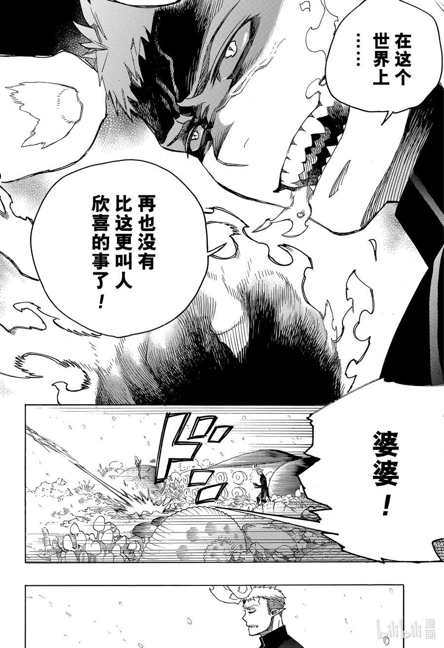 青之驱魔师同人漫画,133-2 无双 飞舞24图