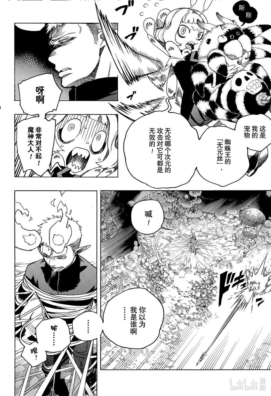 青之驱魔师同人漫画,133-2 无双 飞舞26图