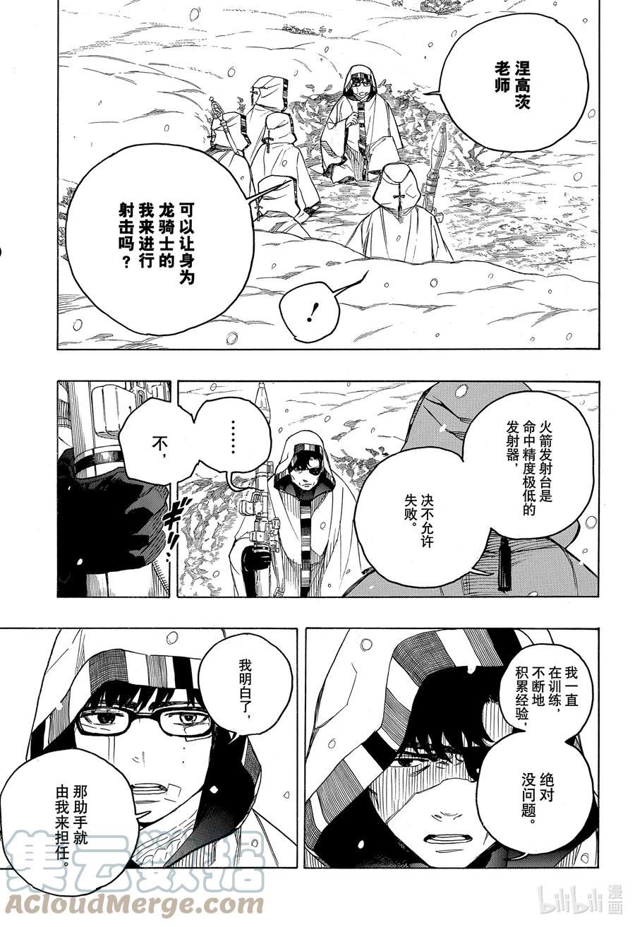 青之驱魔师同人漫画,133-2 无双 飞舞3图