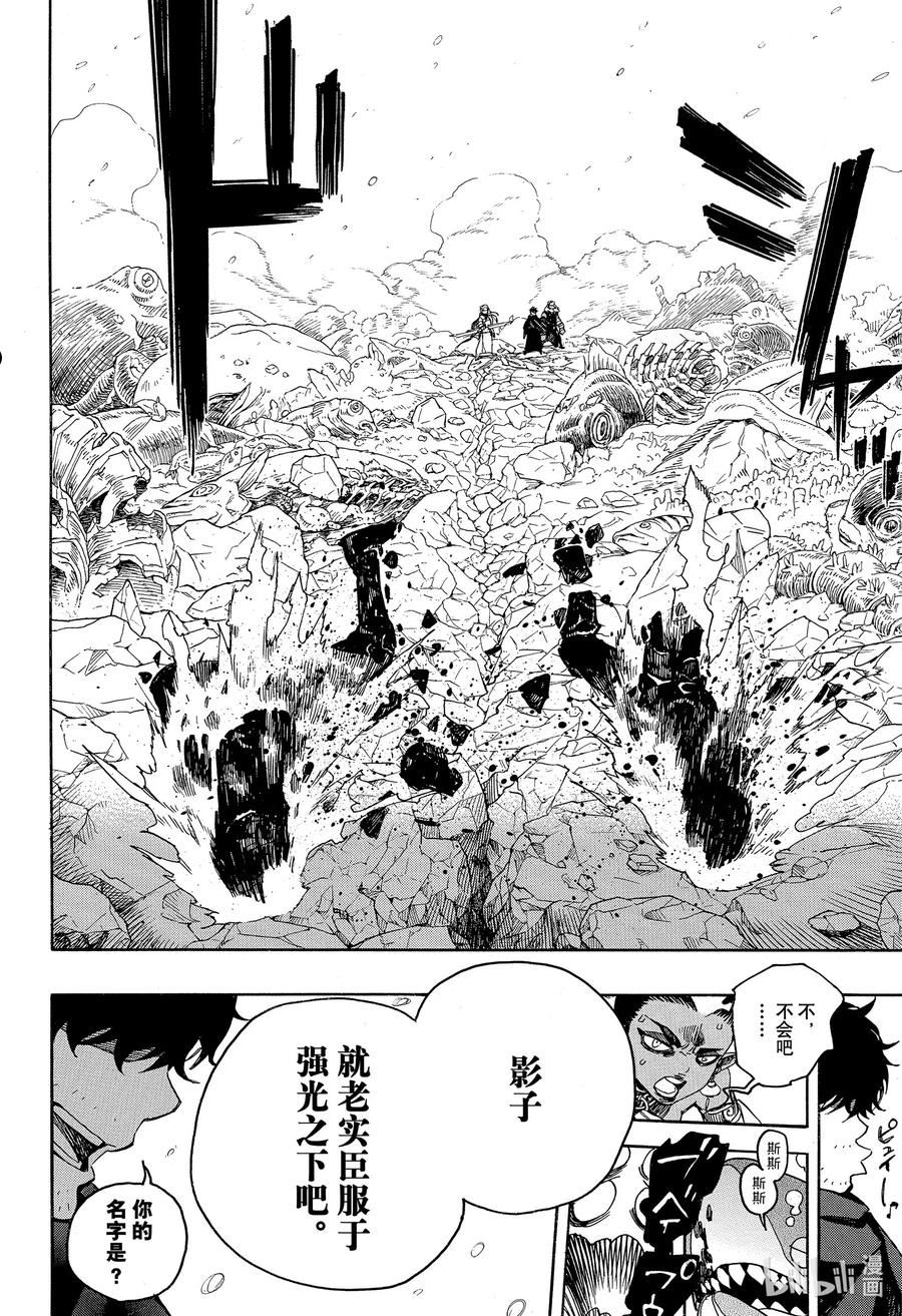 青之驱魔师同人漫画,133-2 无双 飞舞34图