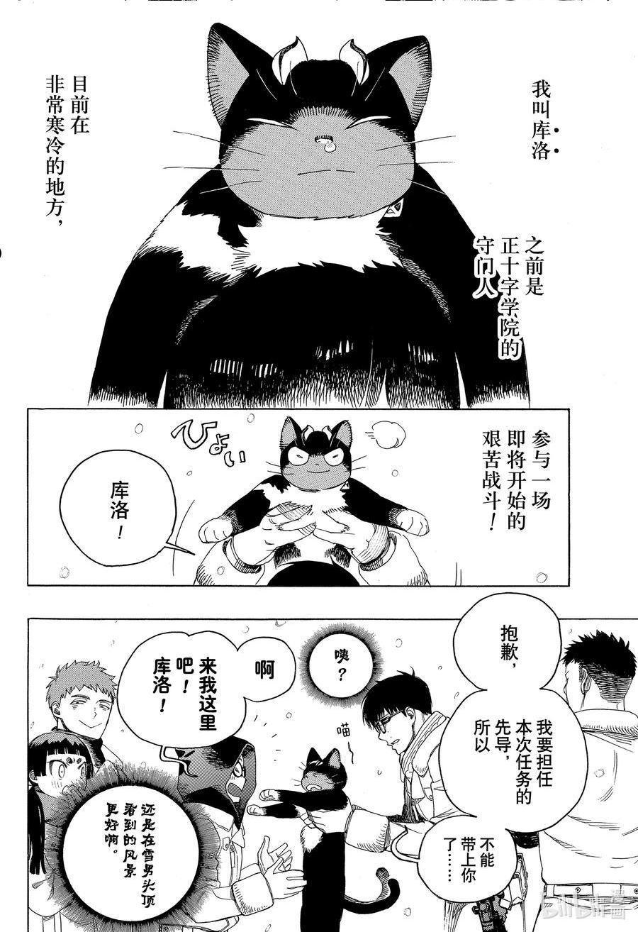 青之驱魔师小说漫画,番外 库洛的关照2图