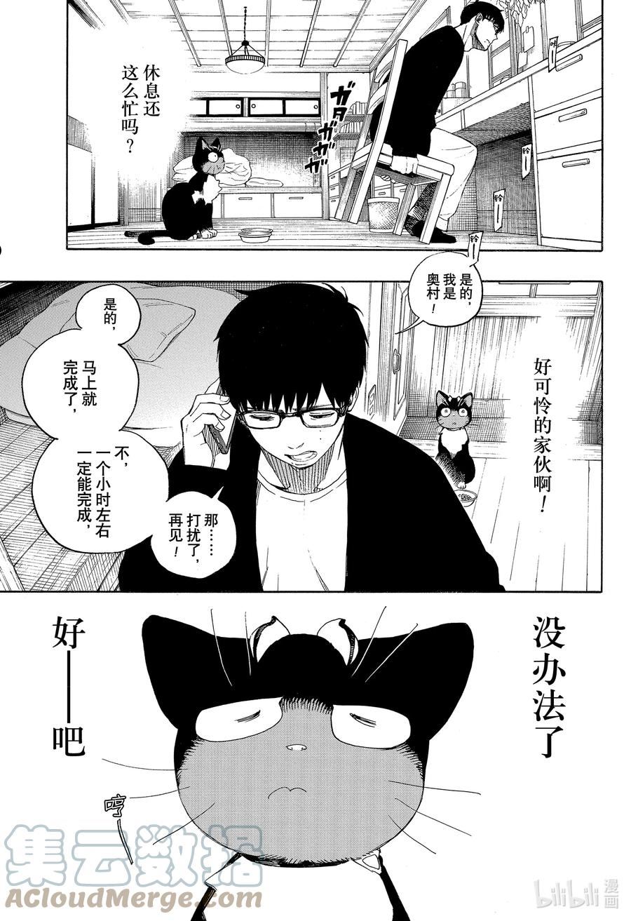 青之驱魔师小说漫画,番外 库洛的关照5图