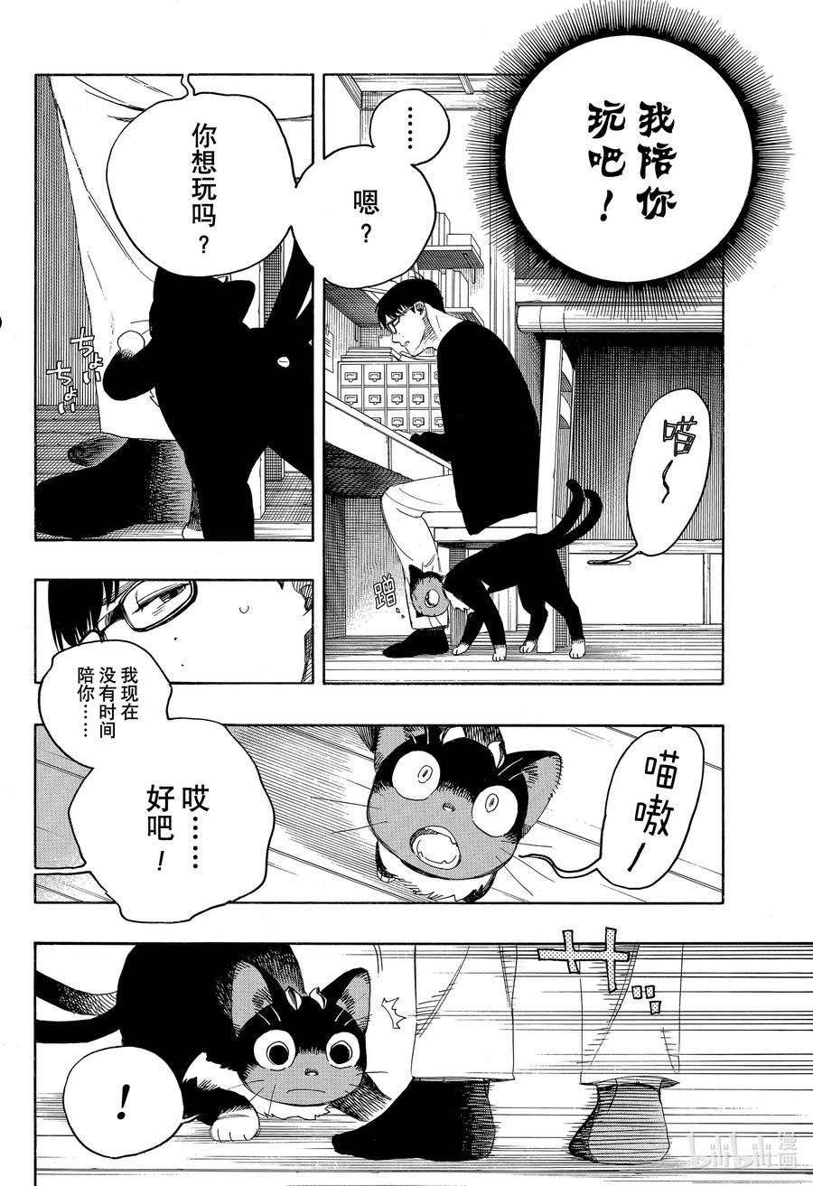 青之驱魔师小说漫画,番外 库洛的关照6图