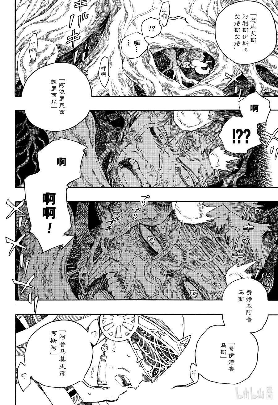 青之驱魔师第1季国语版哪里看漫画,137 无双 祸18图