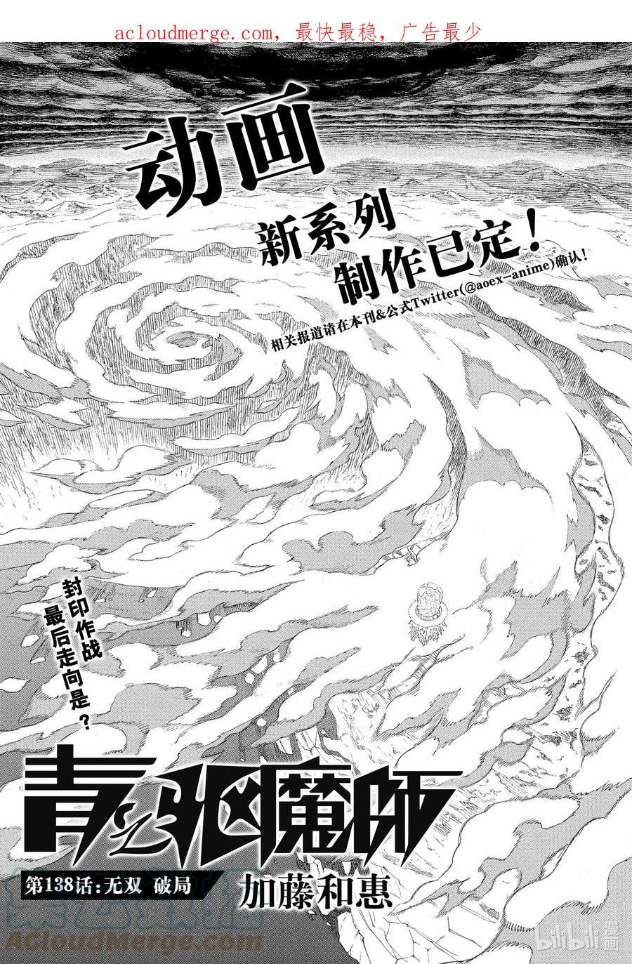 青之驱魔师第1季国语版哪里看漫画,138 无双 破局1图