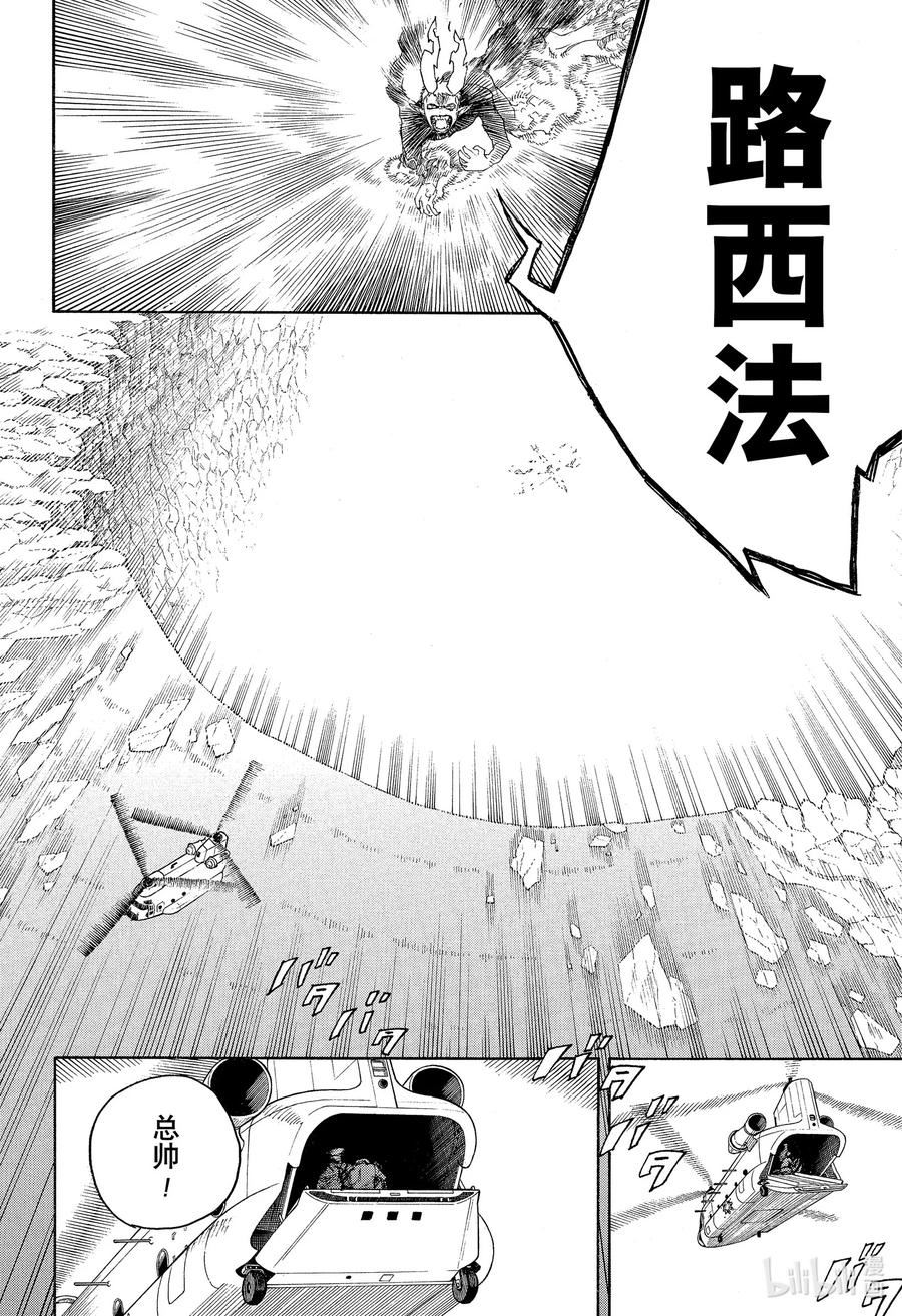 青之驱魔师第1季国语版哪里看漫画,138 无双 破局12图