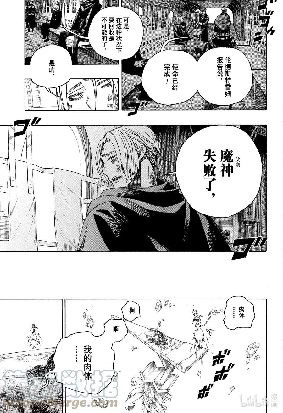 青之驱魔师第1季国语版哪里看漫画,138 无双 破局13图