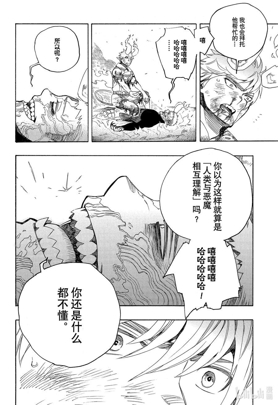 青之驱魔师第1季国语版哪里看漫画,138 无双 破局18图