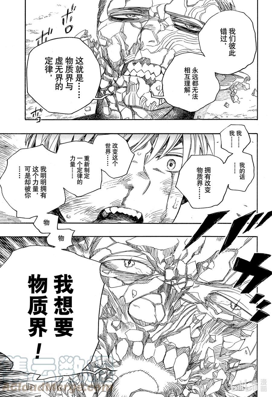 青之驱魔师第1季国语版哪里看漫画,138 无双 破局21图