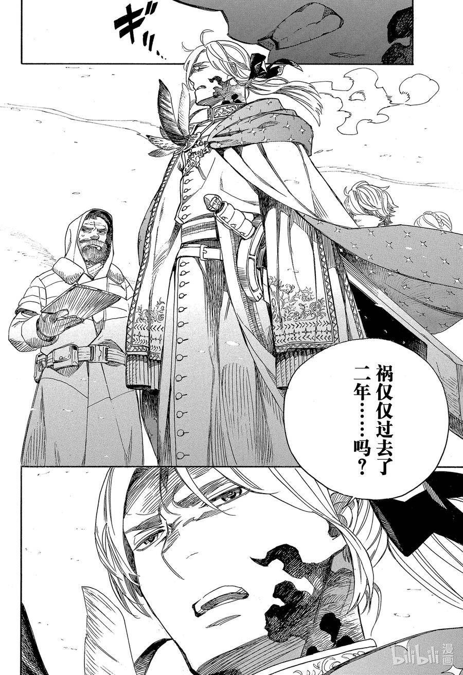 青之驱魔师第四季雪之尽头篇在线看漫画,139 无双 自此 前篇20图