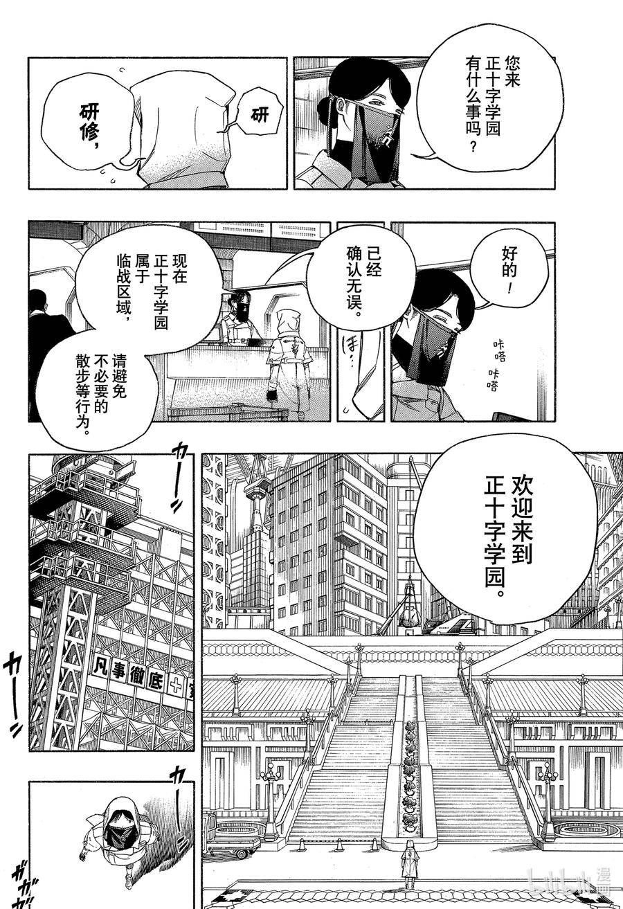 青之驱魔师第四季雪之尽头篇在线看漫画,139 无双 自此 前篇32图