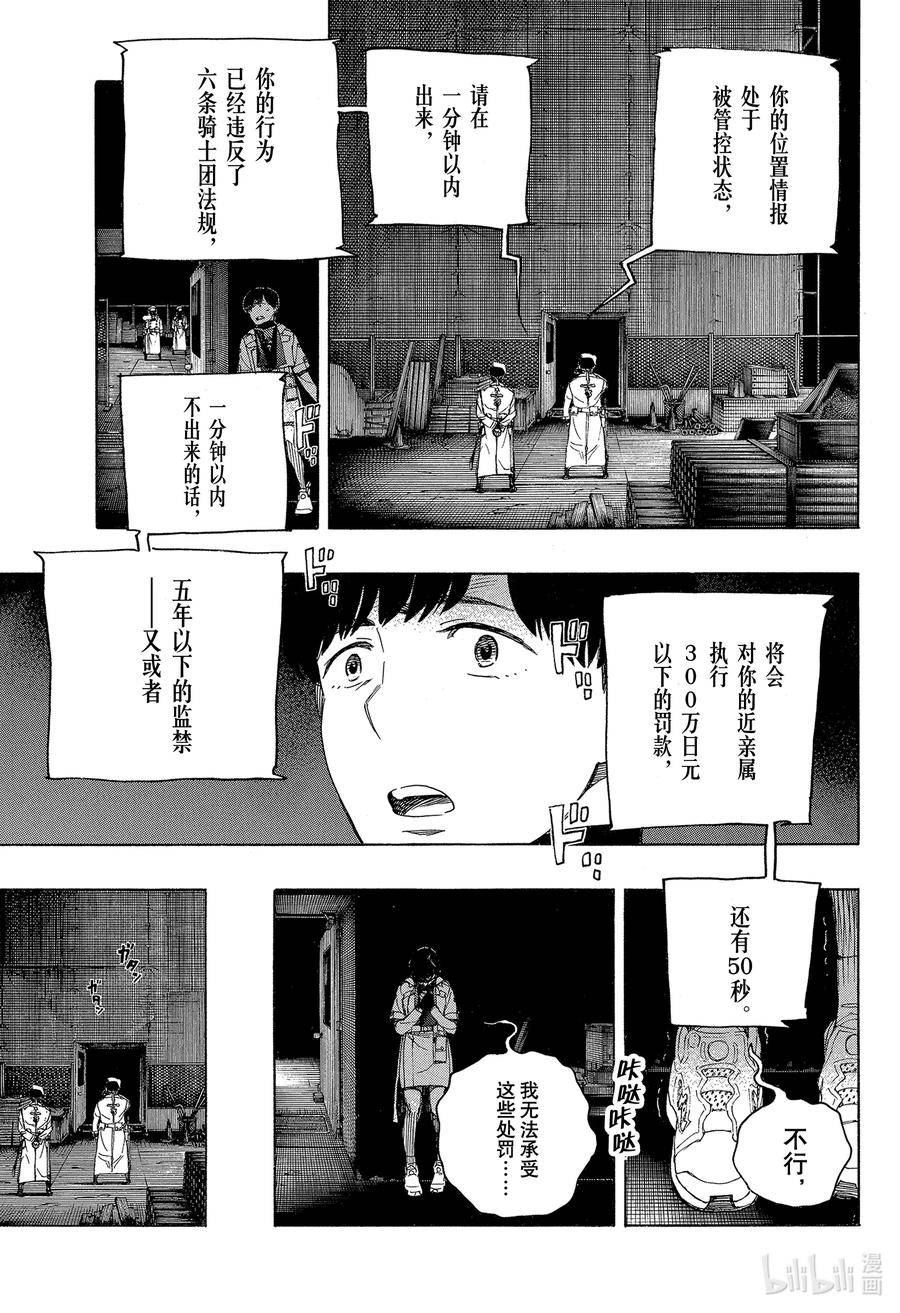 青之驱魔师第四季雪之尽头篇在线看漫画,139 无双 自此 前篇41图