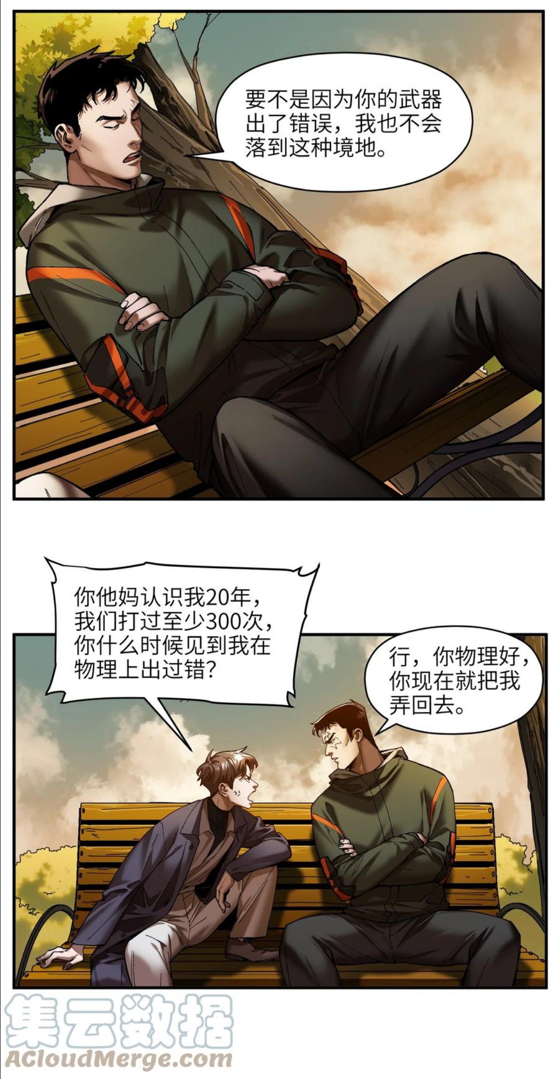 反派初始化2漫画,115 我会亲手杀了你5图