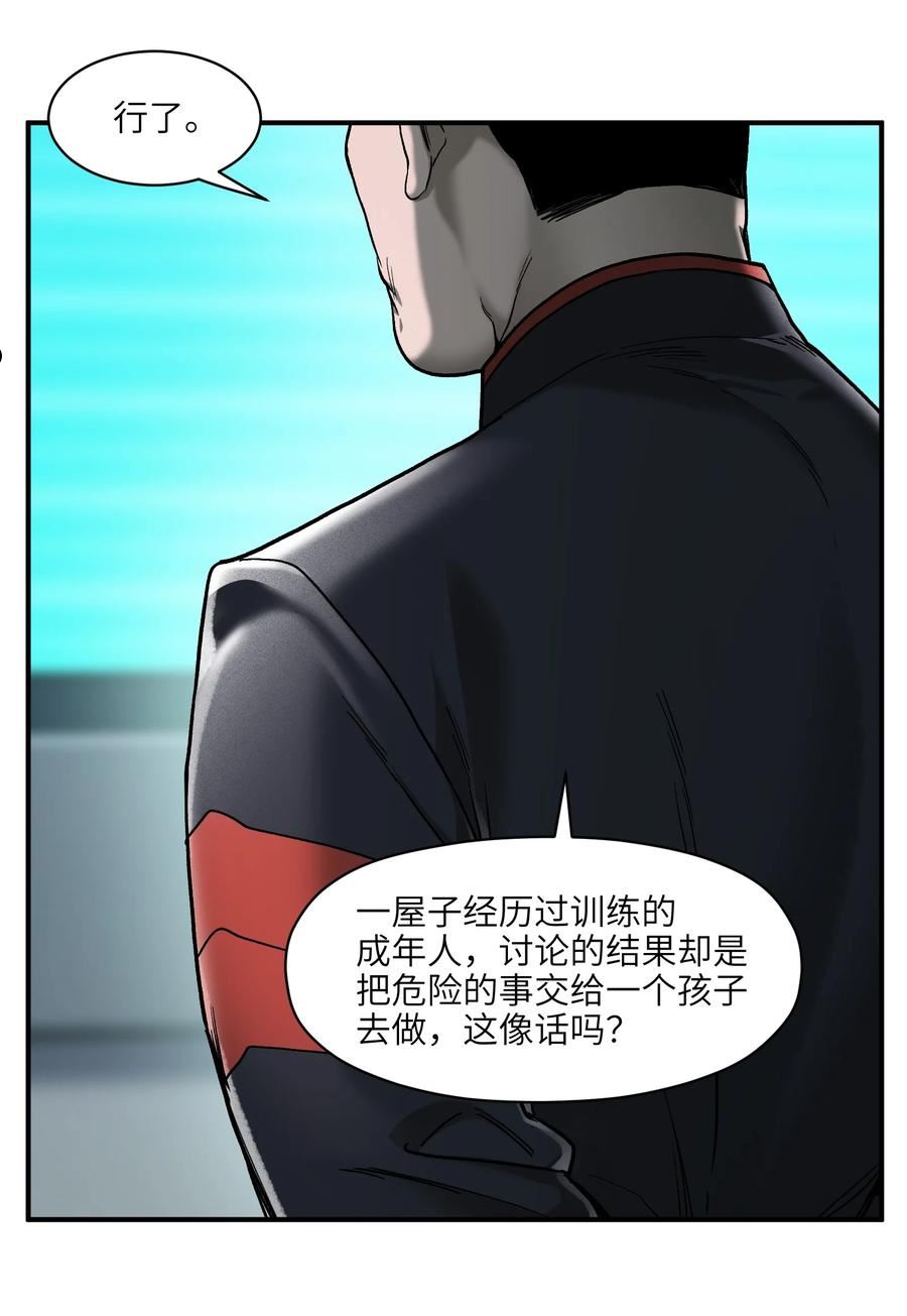 反派初始化漫画免费漫画,136 这是给你的6图