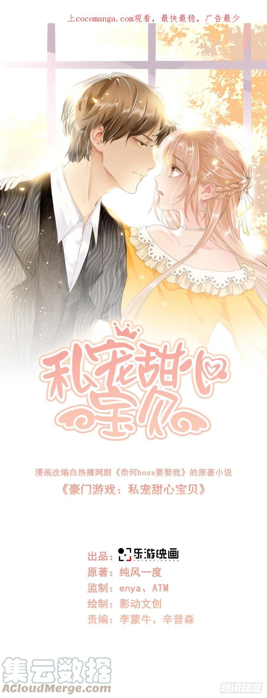 私宠甜心宝贝漫画,第15话 总裁又秀操作了！1图