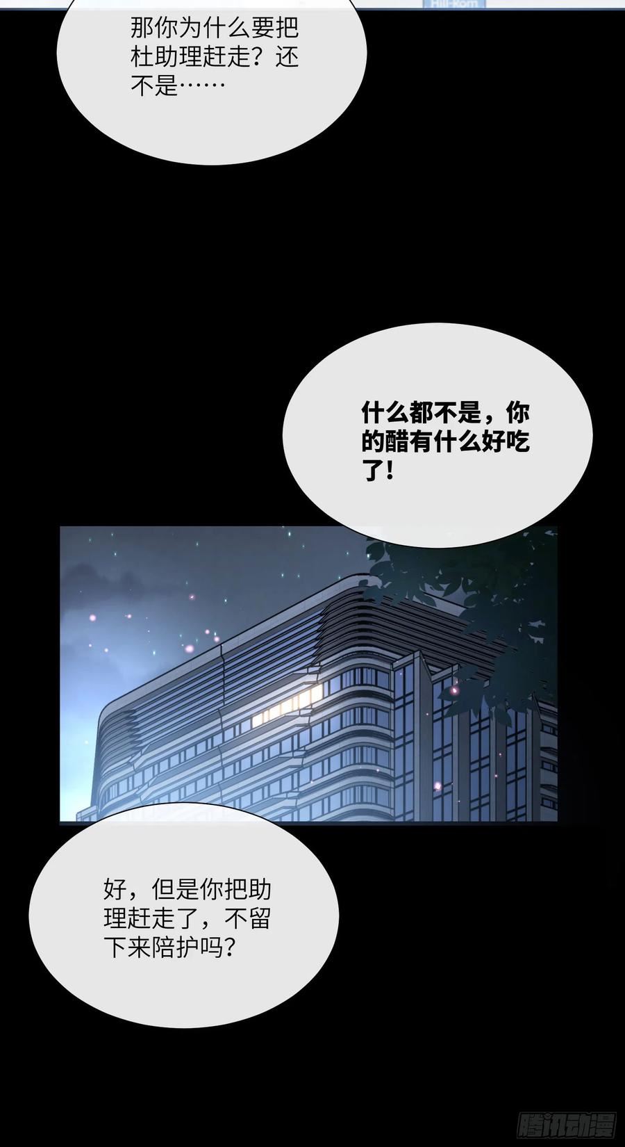 私宠甜心宝贝漫画,第15话 总裁又秀操作了！33图