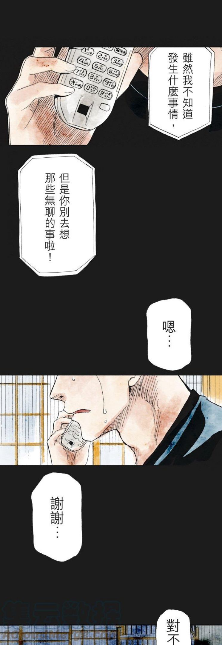 死役所漫画,第23条 林晴也(3)-5-19图