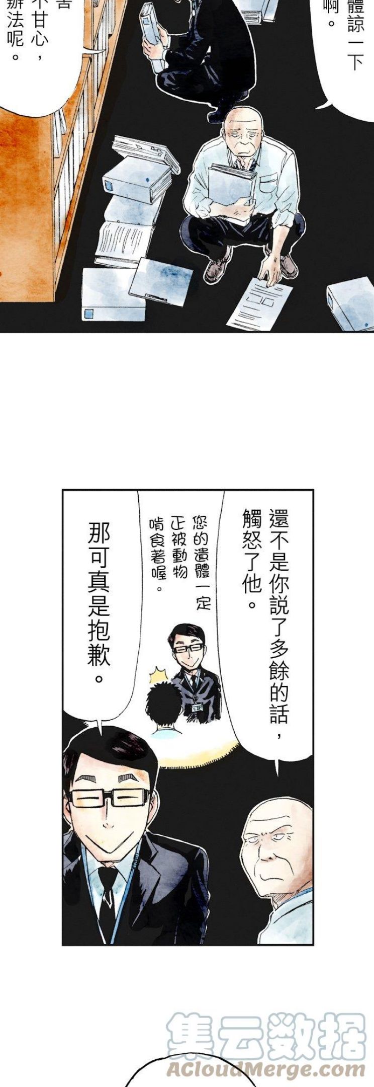 死役所漫画,第24条 生命的直播-1-11图