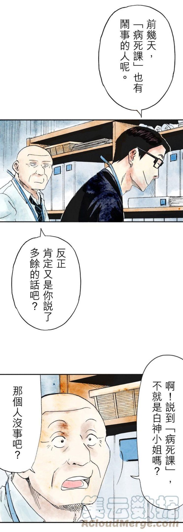 死役所漫画,第24条 生命的直播-1-13图