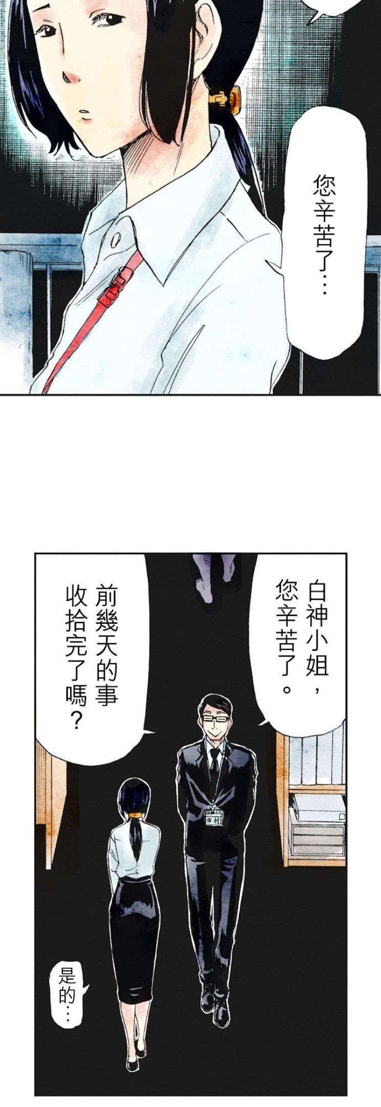 死役所漫画,第24条 生命的直播-1-20图