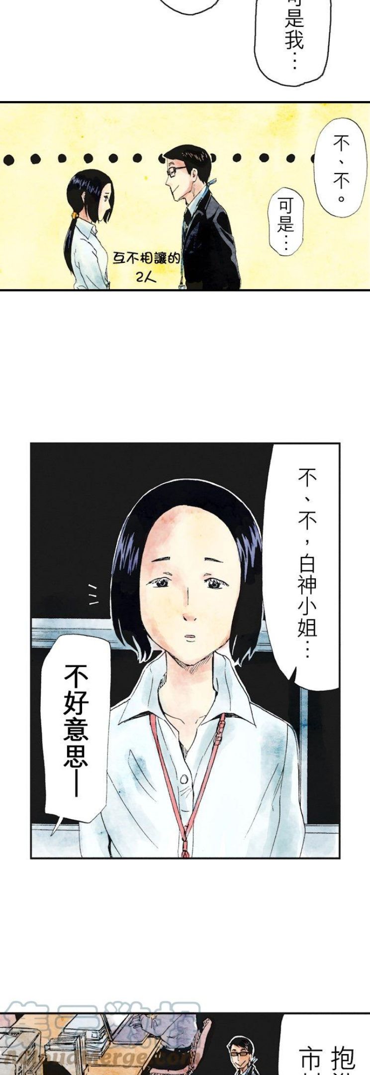 死役所漫画,第24条 生命的直播-1-23图