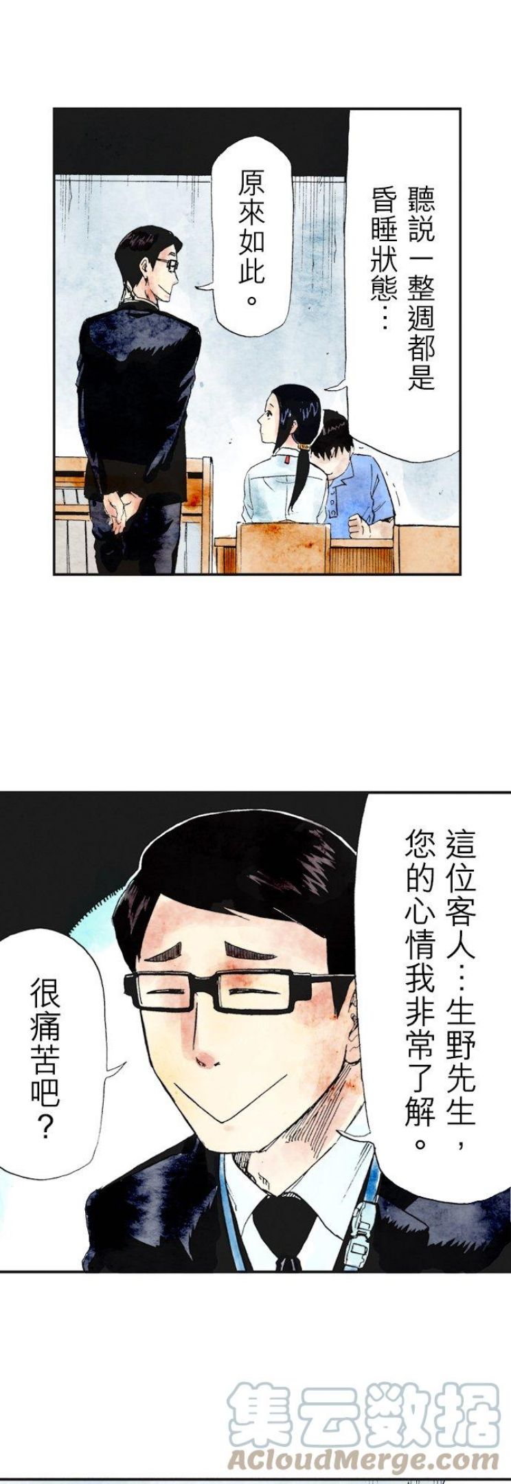 死役所漫画,第24条 生命的直播-2-7图