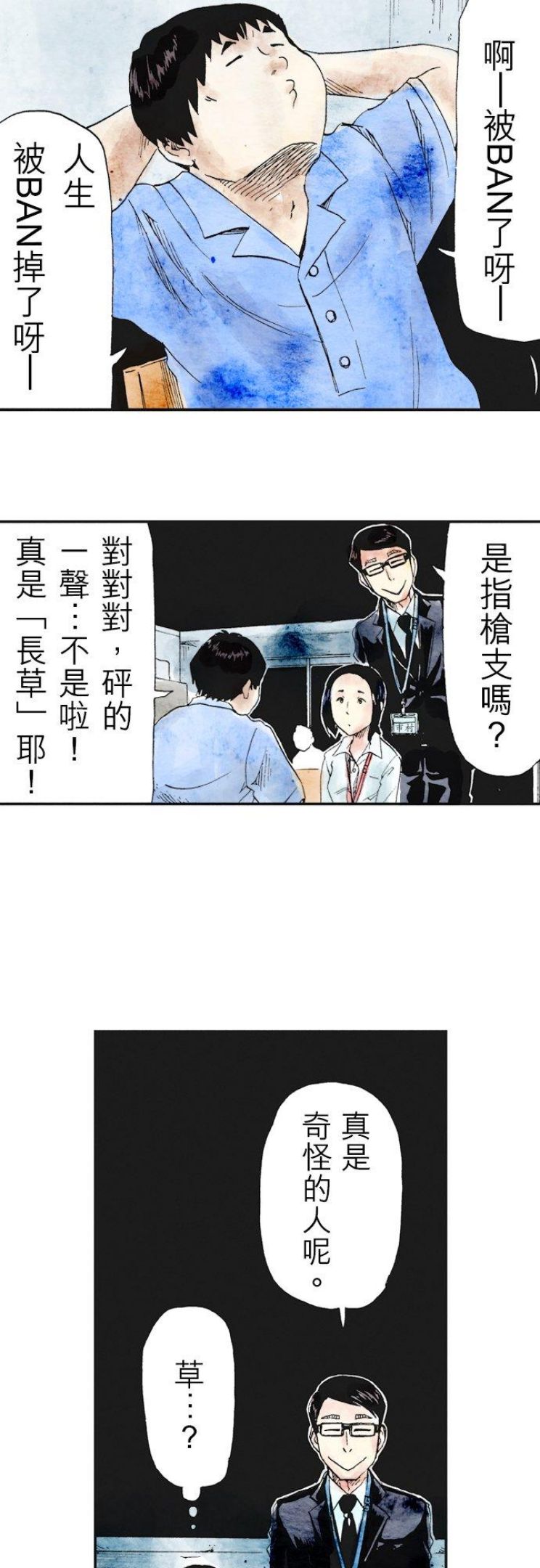 死役所漫画,第24条 生命的直播-2-8图