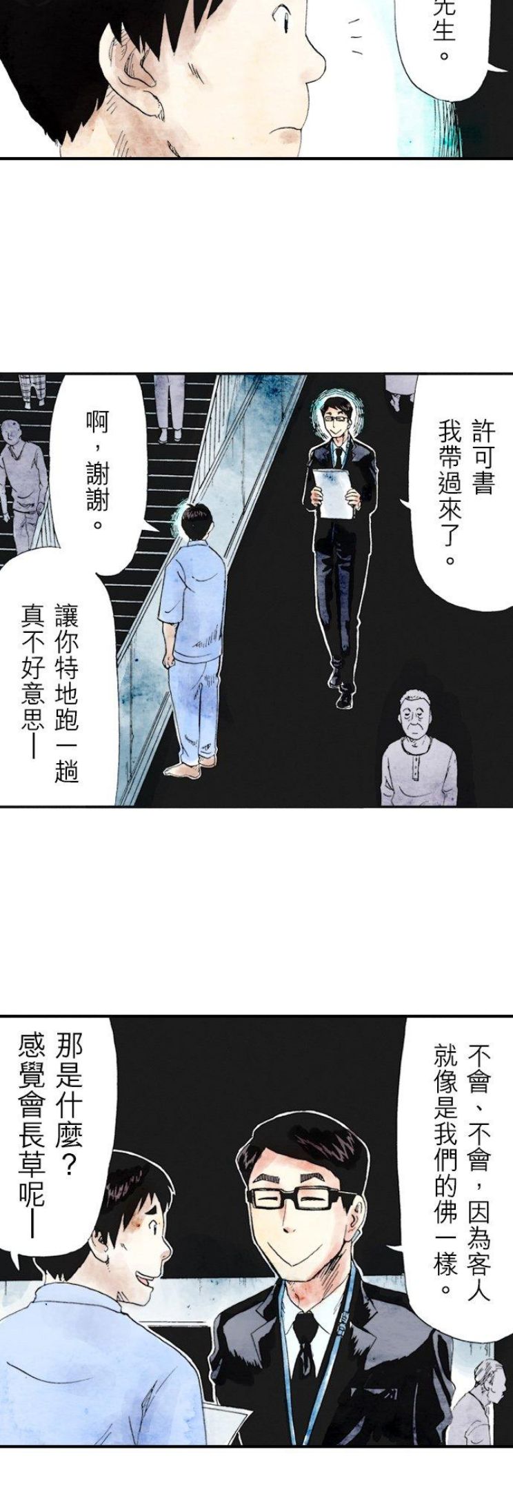 死役所漫画,第24条 生命的直播-4-4图