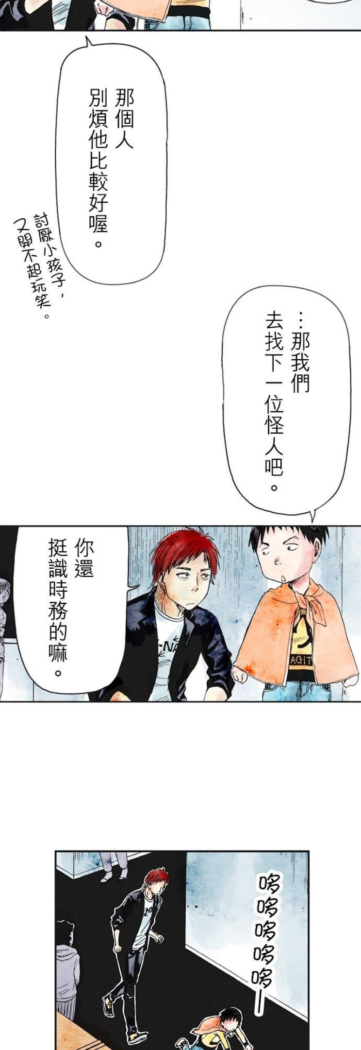 死役所漫画,番外篇 英雄游戏-2-2图