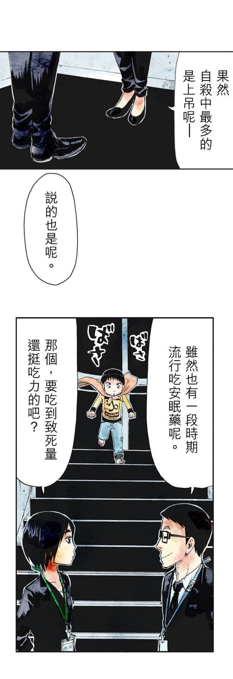 死役所漫画,番外篇 英雄游戏-2-4图