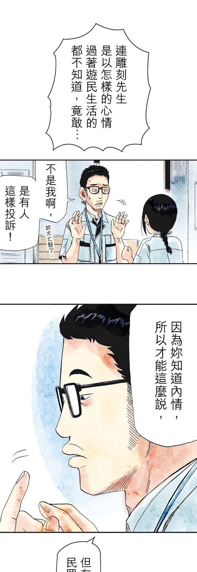 死役所漫画,第25条 雕刻先生(1)-5-20图