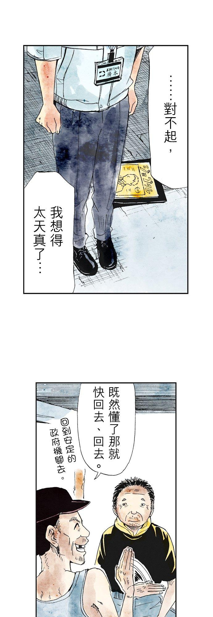 死役所漫画,第25条 雕刻先生(1)-5-4图