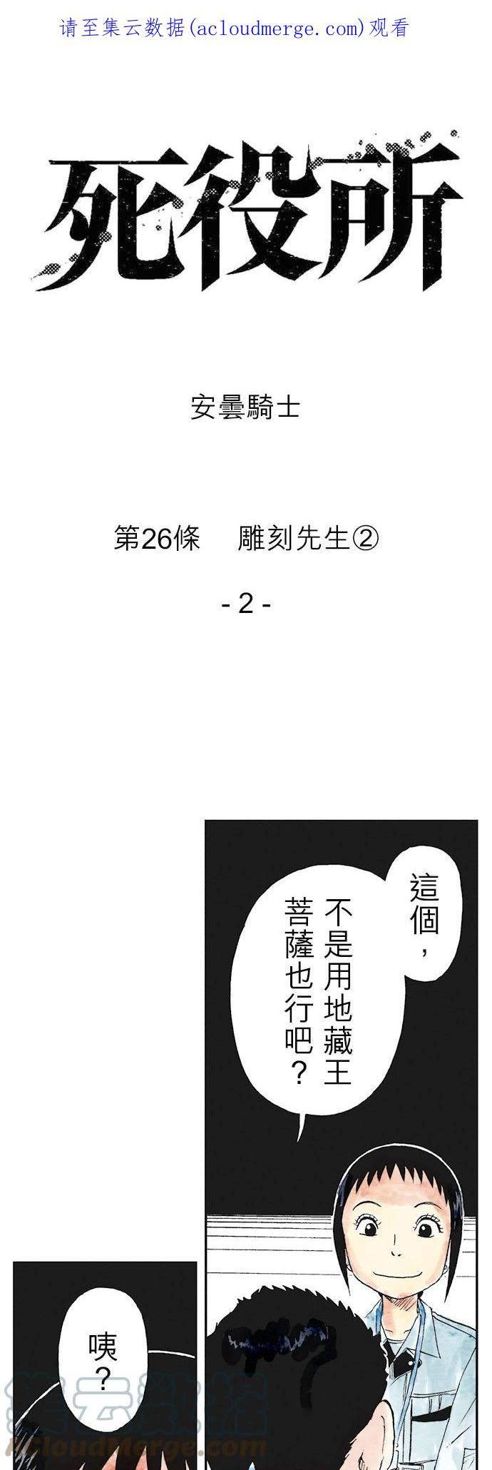 死役所漫画,第26条 雕刻先生(2)-2-1图