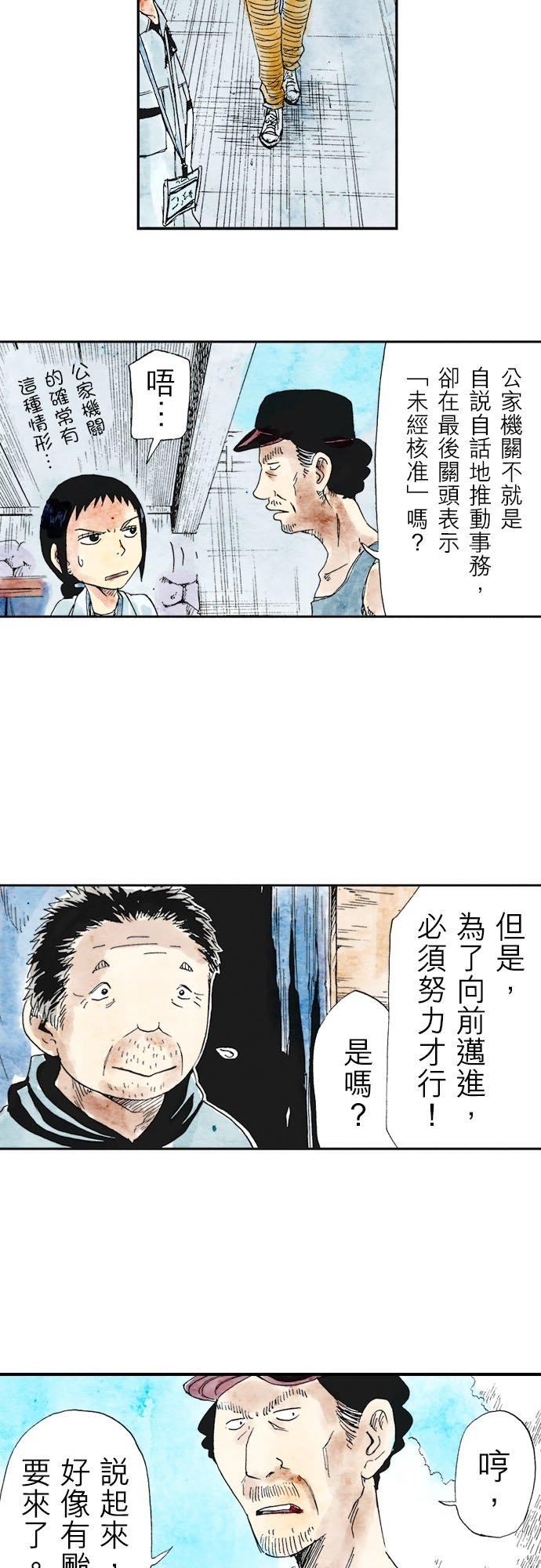 死役所漫画,第26条 雕刻先生(2)-2-14图