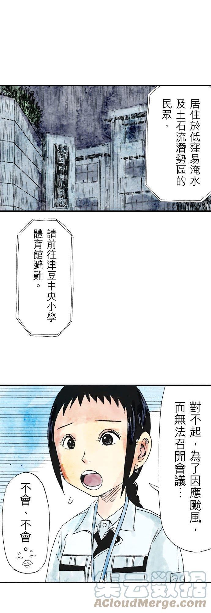 死役所漫画,第26条 雕刻先生(2)-2-17图